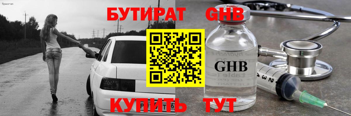 Бутират  БУТИРАТ бутандиол  Вход с VPN  Москва 