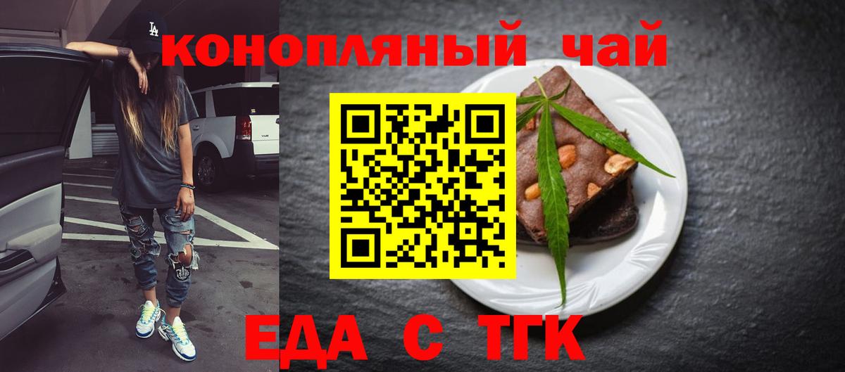 Еда ТГК конопля  Вход с VPN  Москва 