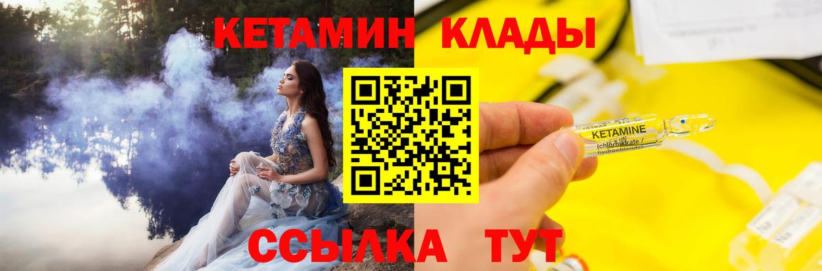 Кетамин ketamine  Вход с VPN  Москва 